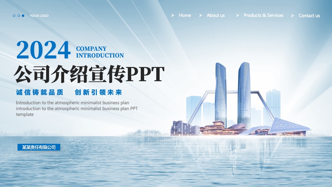 商务风企业宣传PPT模板免费下载