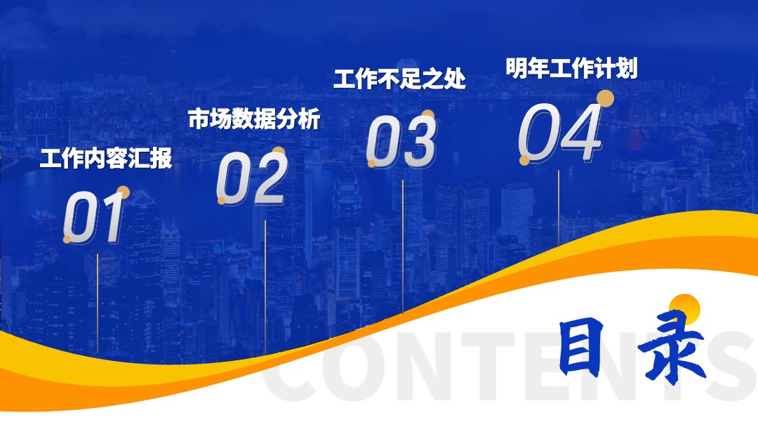 PPT模板  年终工作总结报告PPT模板免费下载