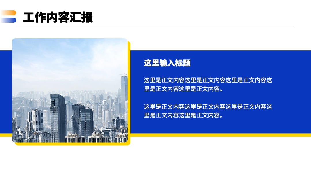 PPT模板  年终工作总结报告PPT模板免费下载