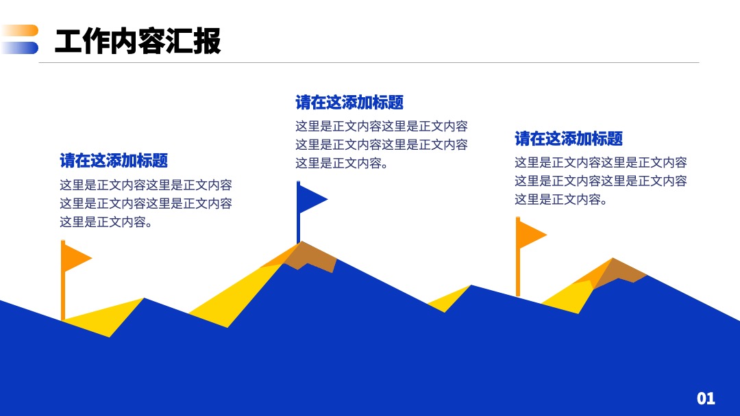 PPT模板  年终工作总结报告PPT模板免费下载