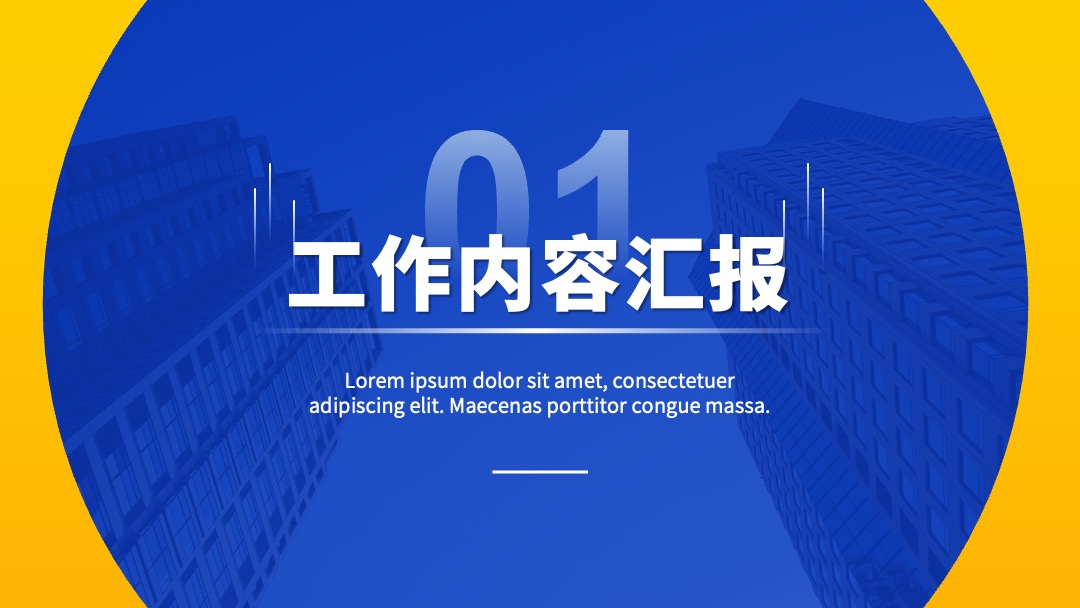 PPT模板  年终工作总结报告PPT模板免费下载
