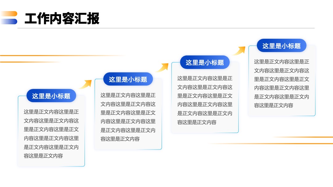 PPT模板  年终工作总结报告PPT模板免费下载