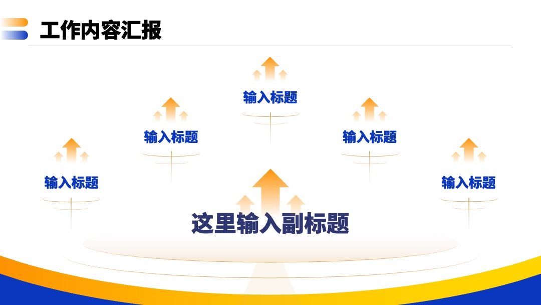 PPT模板  年终工作总结报告PPT模板免费下载