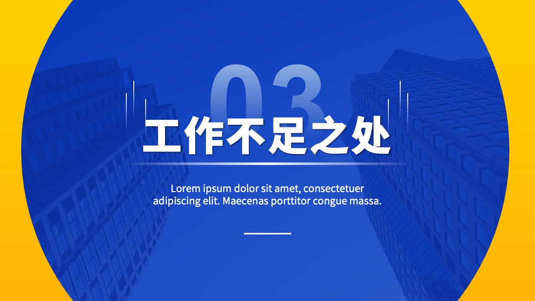 PPT模板  年终工作总结报告PPT模板免费下载