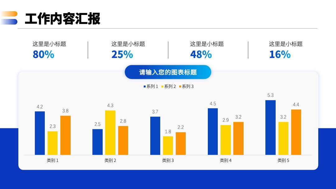 PPT模板  年终工作总结报告PPT模板免费下载