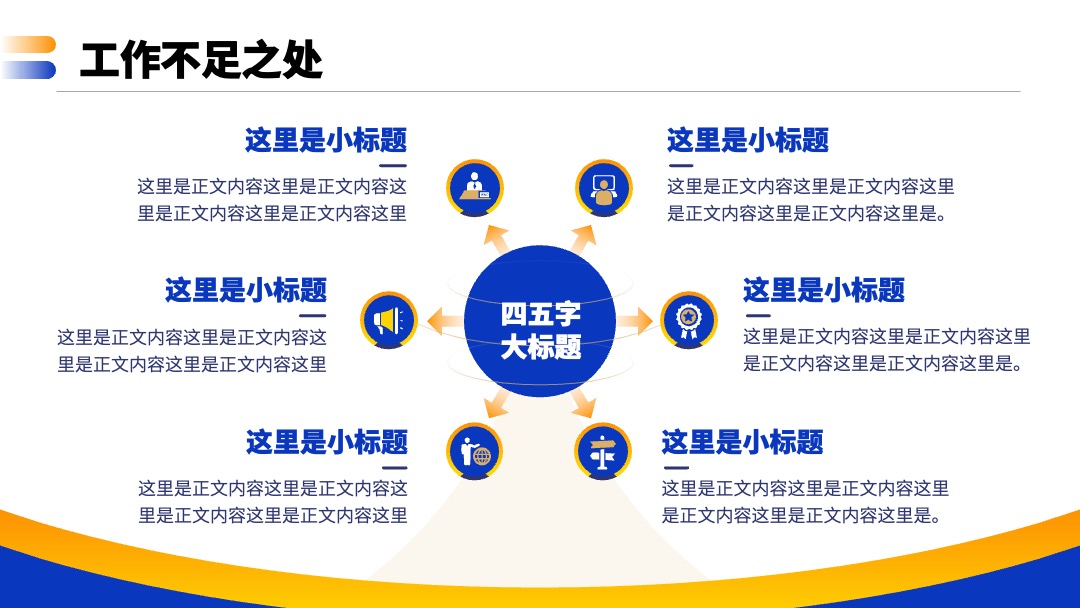 PPT模板  年终工作总结报告PPT模板免费下载