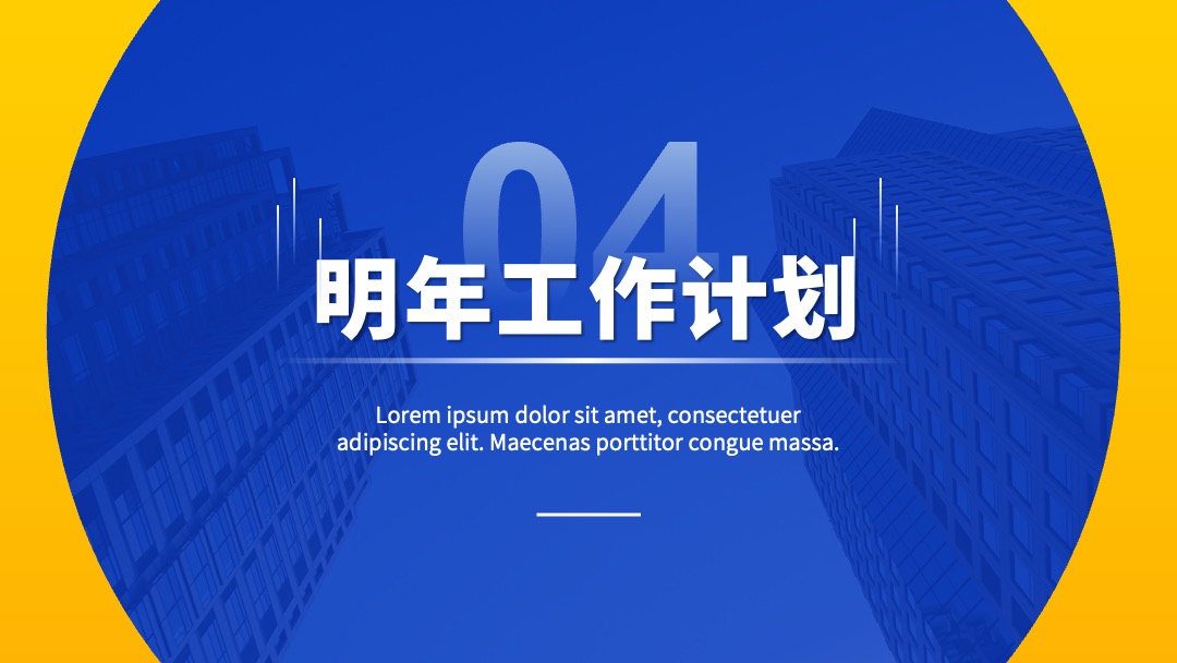 PPT模板  年终工作总结报告PPT模板免费下载