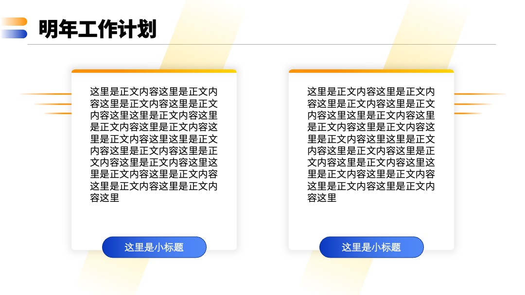 PPT模板  年终工作总结报告PPT模板免费下载