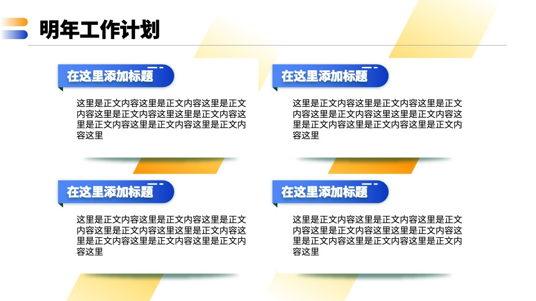 PPT模板  年终工作总结报告PPT模板免费下载