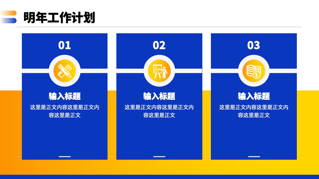 PPT模板  年终工作总结报告PPT模板免费下载