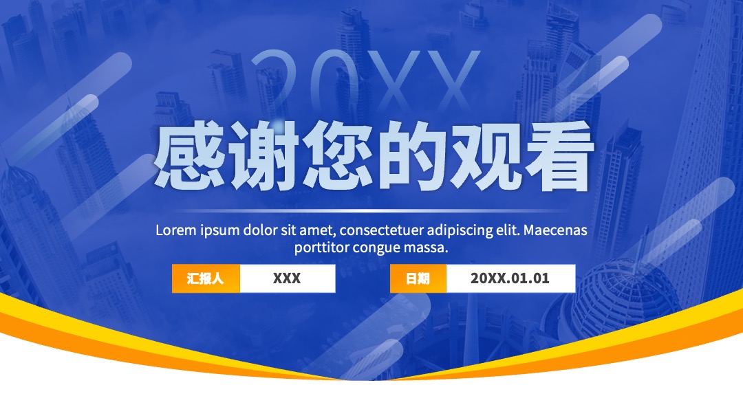 PPT模板  年终工作总结报告PPT模板免费下载