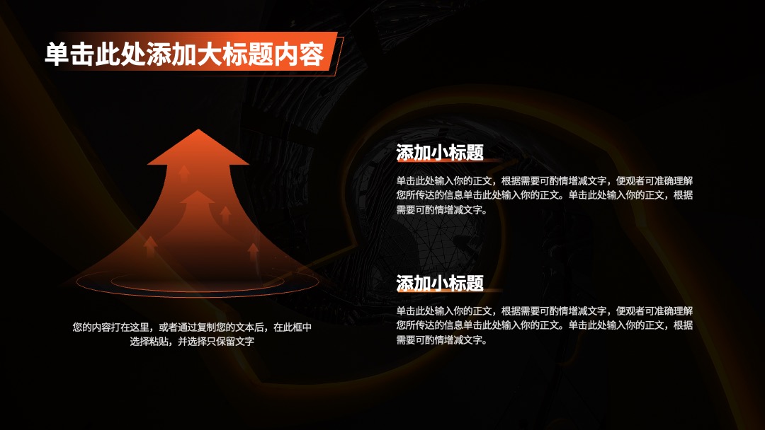 PPT模板  科技风商业计划书PPT模板免费下载