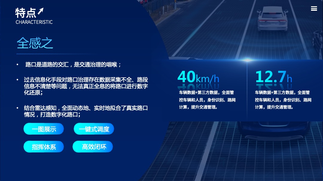PPT模板  科技风交通智能体PPT模板免费下载