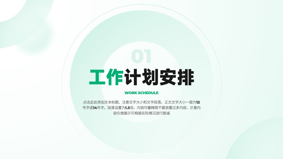 PPT模板  淡青色简约通用工作计划PPT模板免费下载