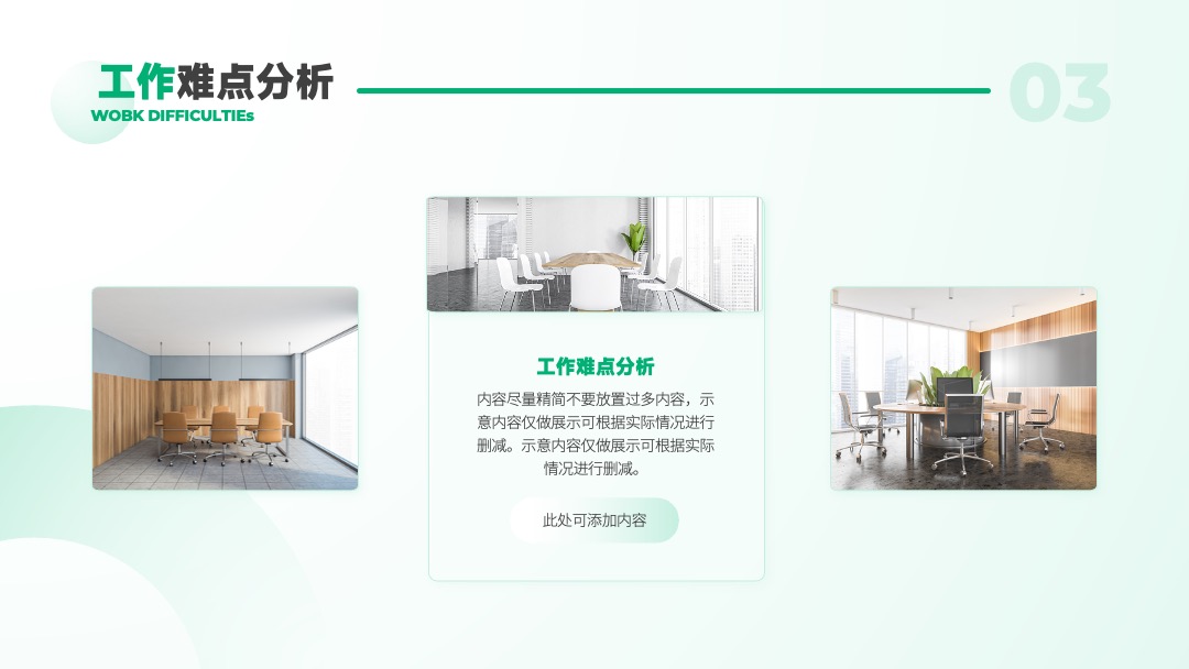 PPT模板  淡青色简约通用工作计划PPT模板免费下载