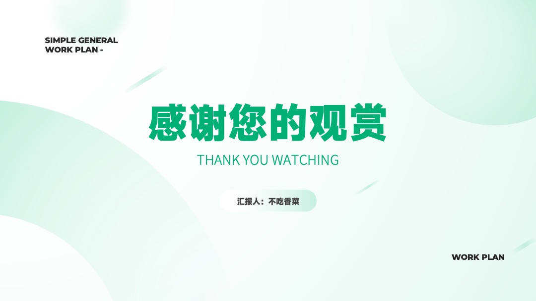PPT模板  淡青色简约通用工作计划PPT模板免费下载