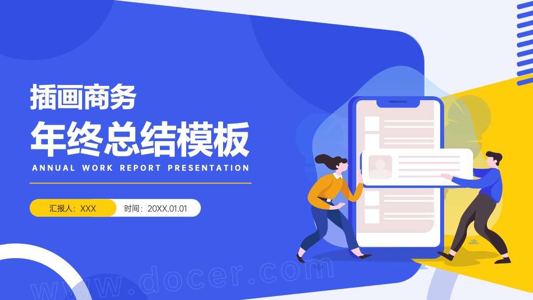 扁平插画风年终总结PPT模板免费下载