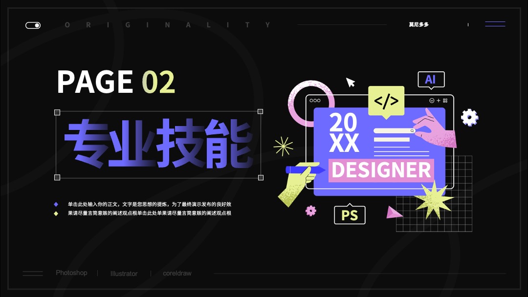PPT模板  自我介绍作品集个人简历PPT模板免费下载