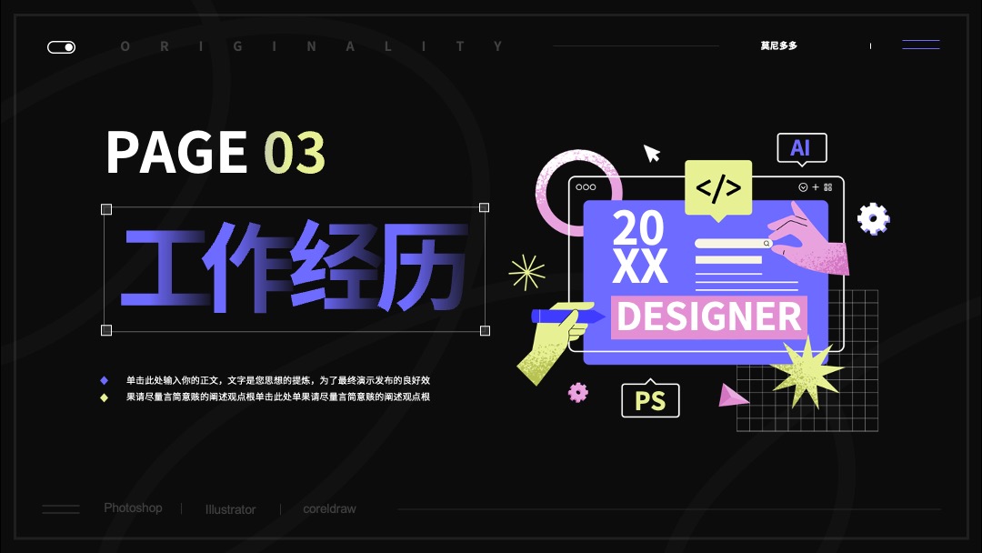 PPT模板  自我介绍作品集个人简历PPT模板免费下载