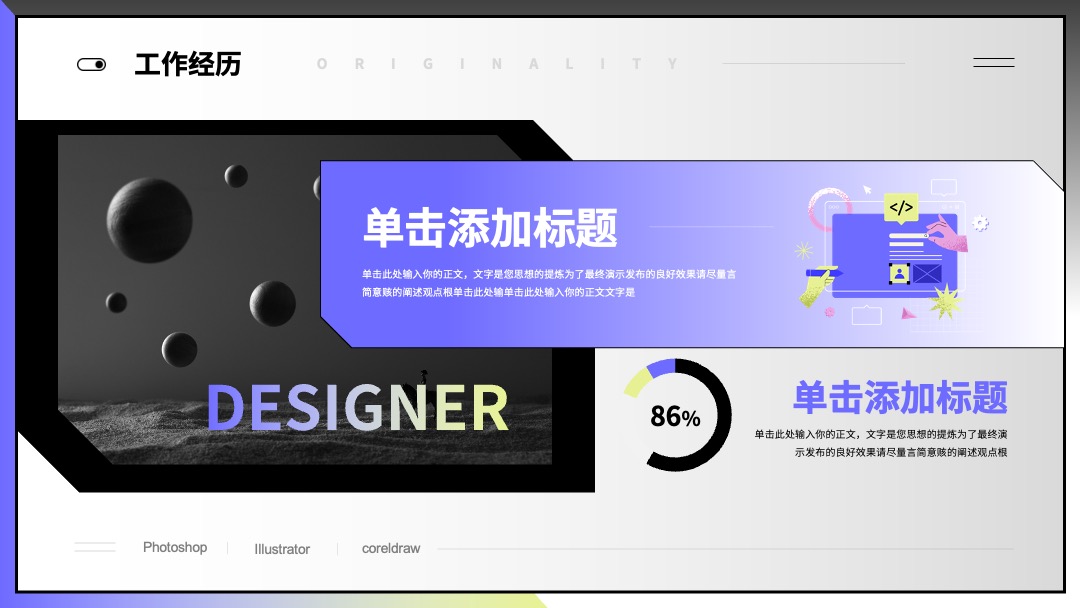 PPT模板  自我介绍作品集个人简历PPT模板免费下载