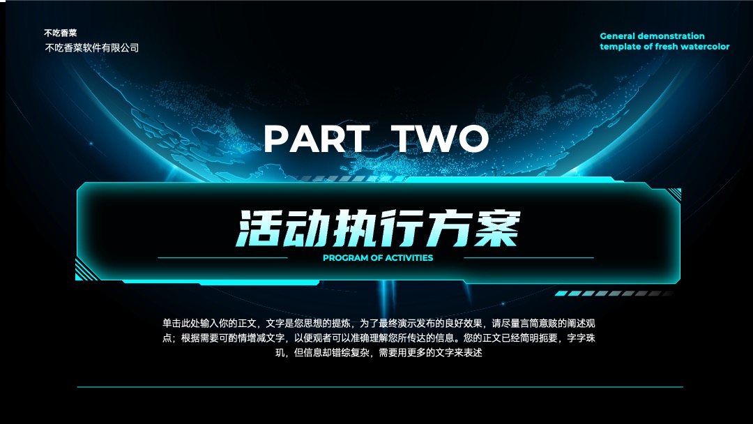 PPT模板  蓝绿色科技风通用营销策划PPT模板免费下载