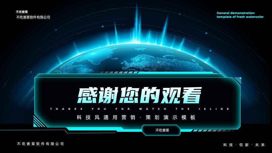 PPT模板  蓝绿色科技风通用营销策划PPT模板免费下载