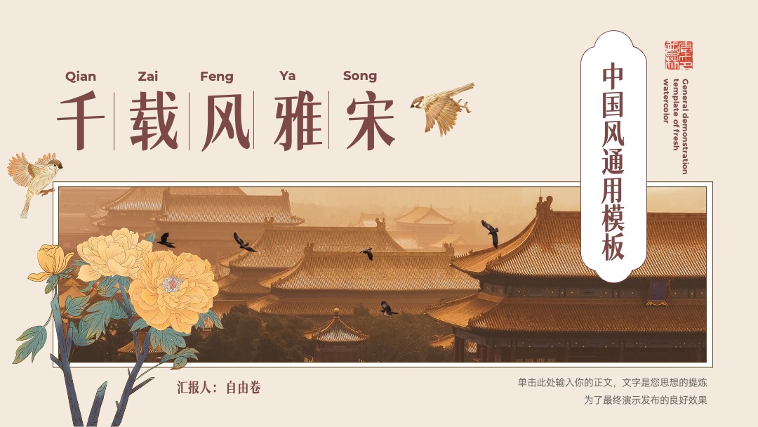 中国风通用模板千载风雅宋PPT模板免费下载