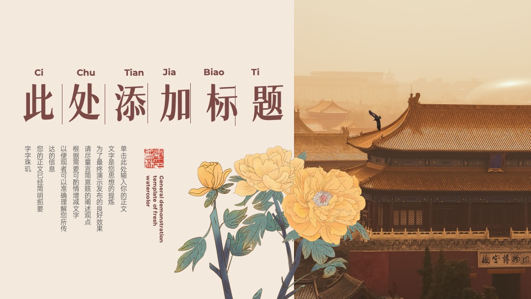 PPT模板  中国风通用模板千载风雅宋PPT模板免费下载