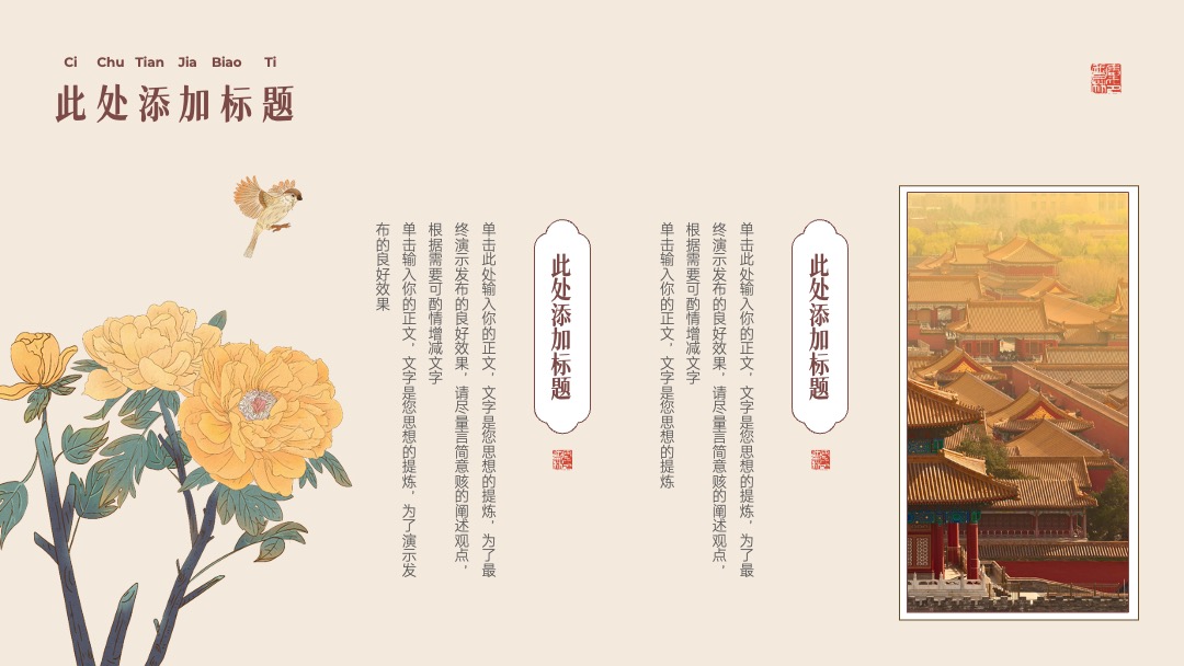 PPT模板  中国风通用模板千载风雅宋PPT模板免费下载