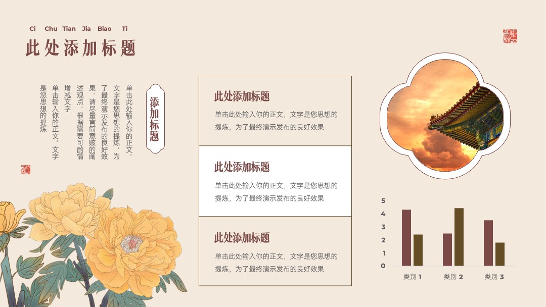 PPT模板  中国风通用模板千载风雅宋PPT模板免费下载