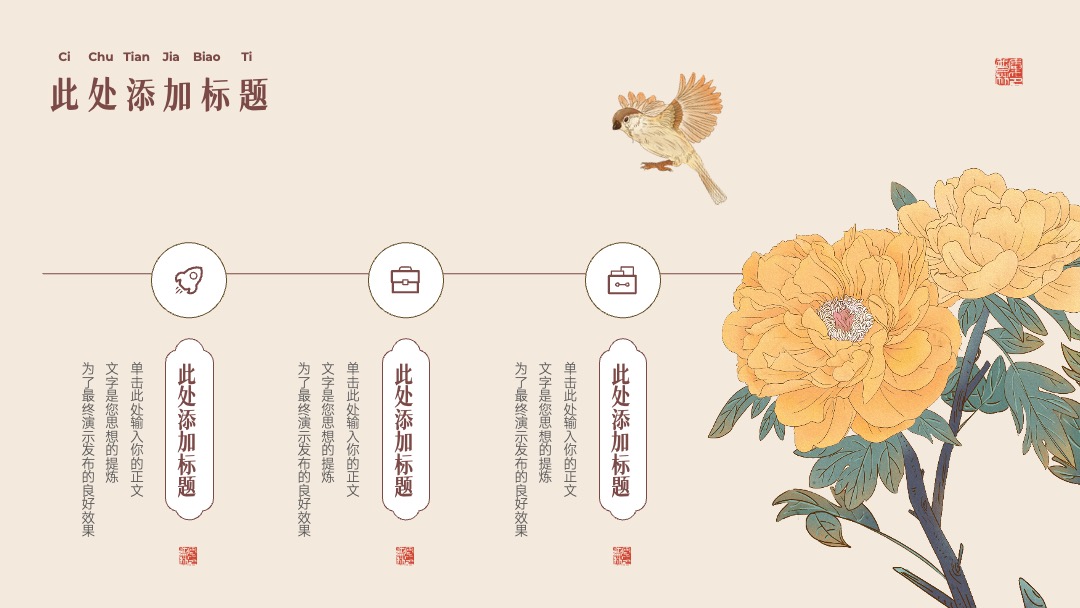 PPT模板  中国风通用模板千载风雅宋PPT模板免费下载
