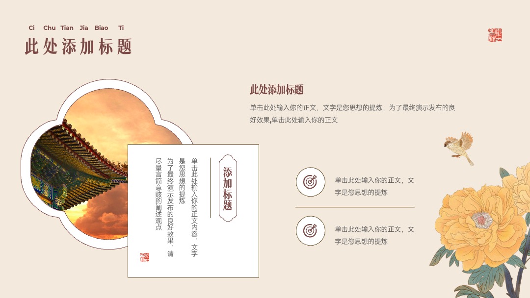 PPT模板  中国风通用模板千载风雅宋PPT模板免费下载