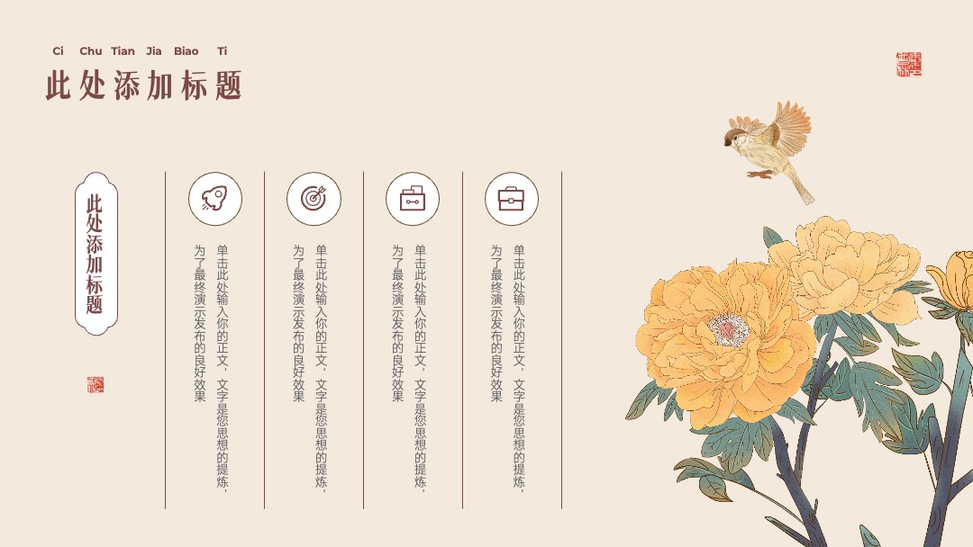 PPT模板  中国风通用模板千载风雅宋PPT模板免费下载