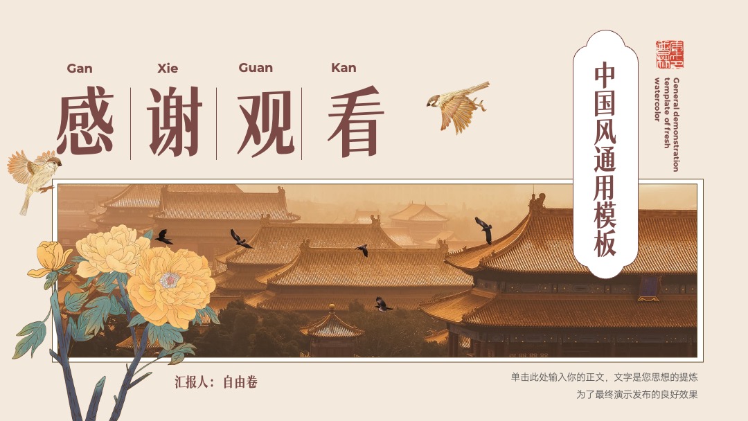 PPT模板  中国风通用模板千载风雅宋PPT模板免费下载