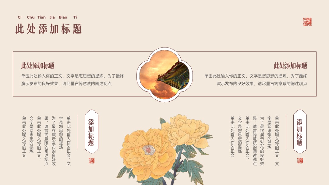 PPT模板  中国风通用模板千载风雅宋PPT模板免费下载
