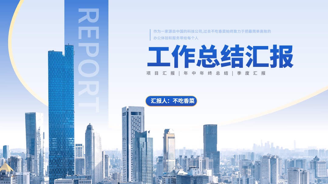 蓝白商务风工作经验总结汇报PPT模板免费下载