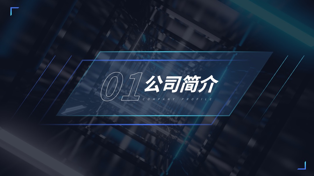 PPT模板  蓝色科技风通用商业计划书PPT模板免费下载