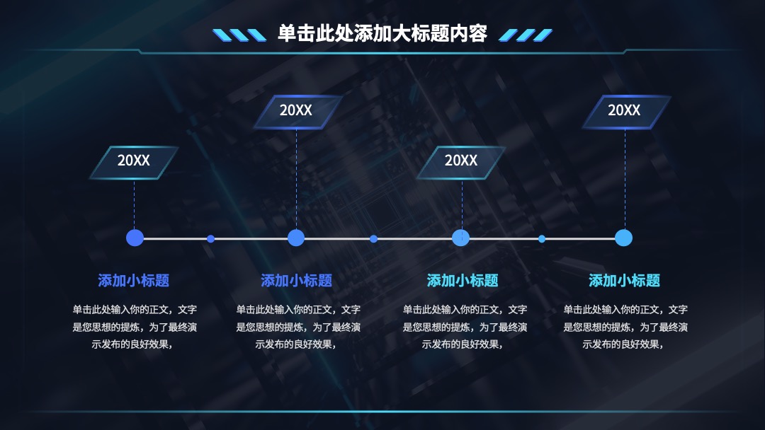 PPT模板  蓝色科技风通用商业计划书PPT模板免费下载