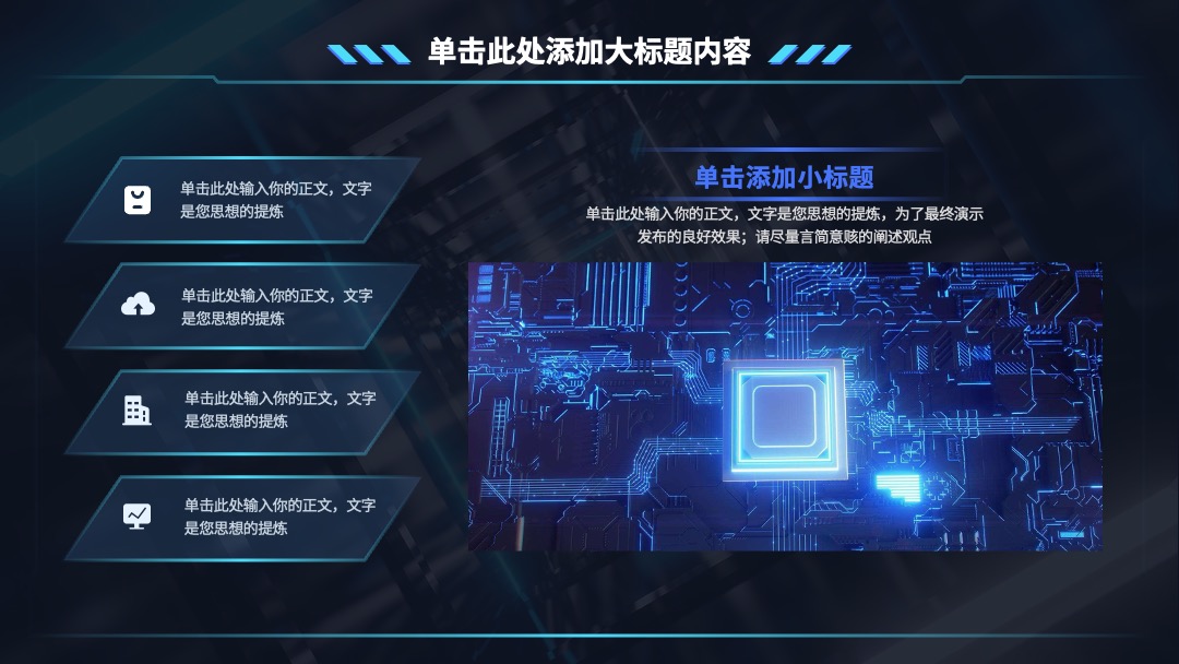 PPT模板  蓝色科技风通用商业计划书PPT模板免费下载