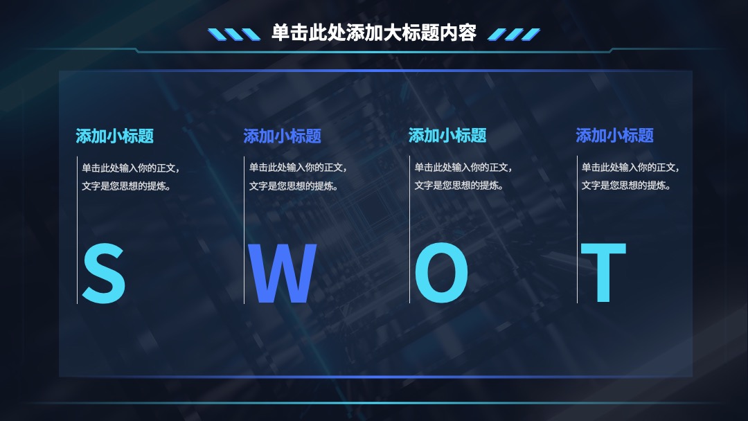 PPT模板  蓝色科技风通用商业计划书PPT模板免费下载