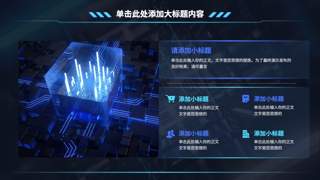 PPT模板  蓝色科技风通用商业计划书PPT模板免费下载