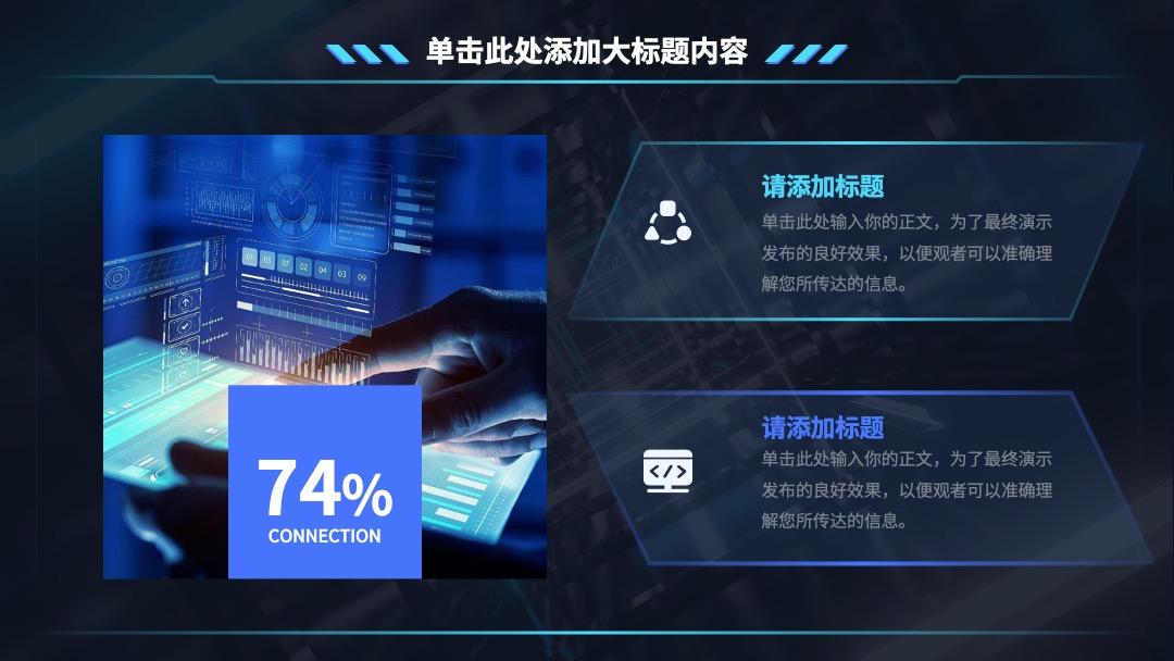 PPT模板  蓝色科技风通用商业计划书PPT模板免费下载
