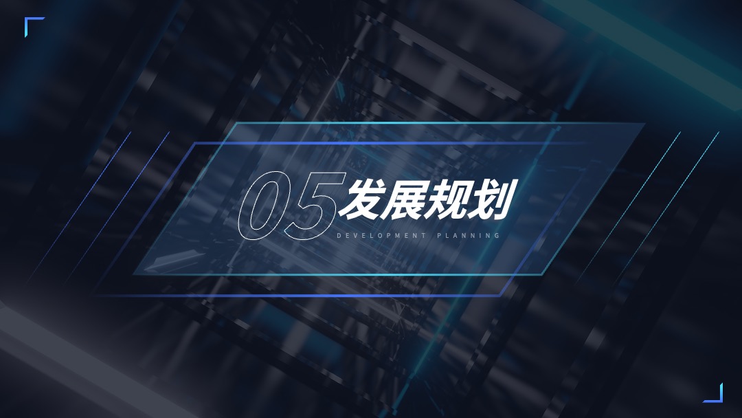 PPT模板  蓝色科技风通用商业计划书PPT模板免费下载