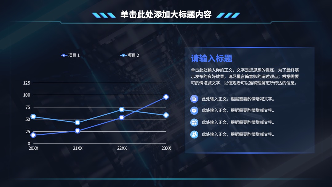 PPT模板  蓝色科技风通用商业计划书PPT模板免费下载