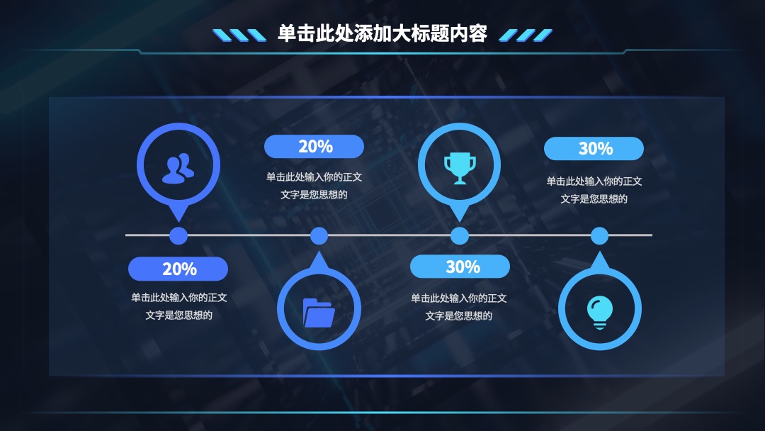 PPT模板  蓝色科技风通用商业计划书PPT模板免费下载