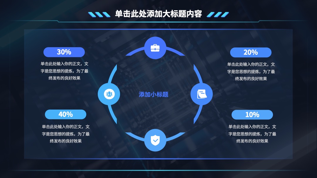 PPT模板  蓝色科技风通用商业计划书PPT模板免费下载
