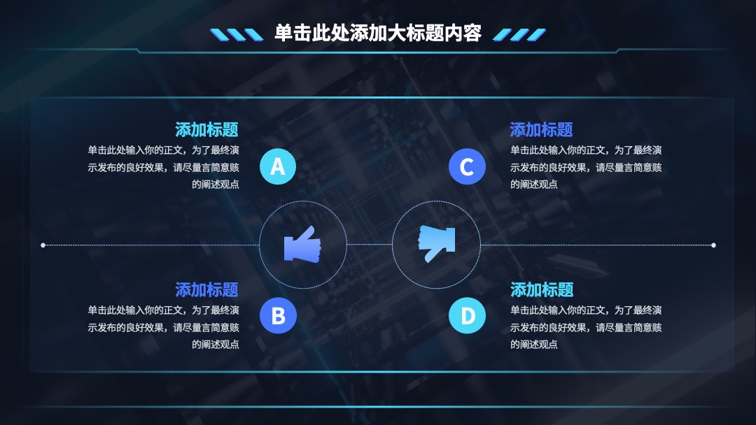 PPT模板  蓝色科技风通用商业计划书PPT模板免费下载