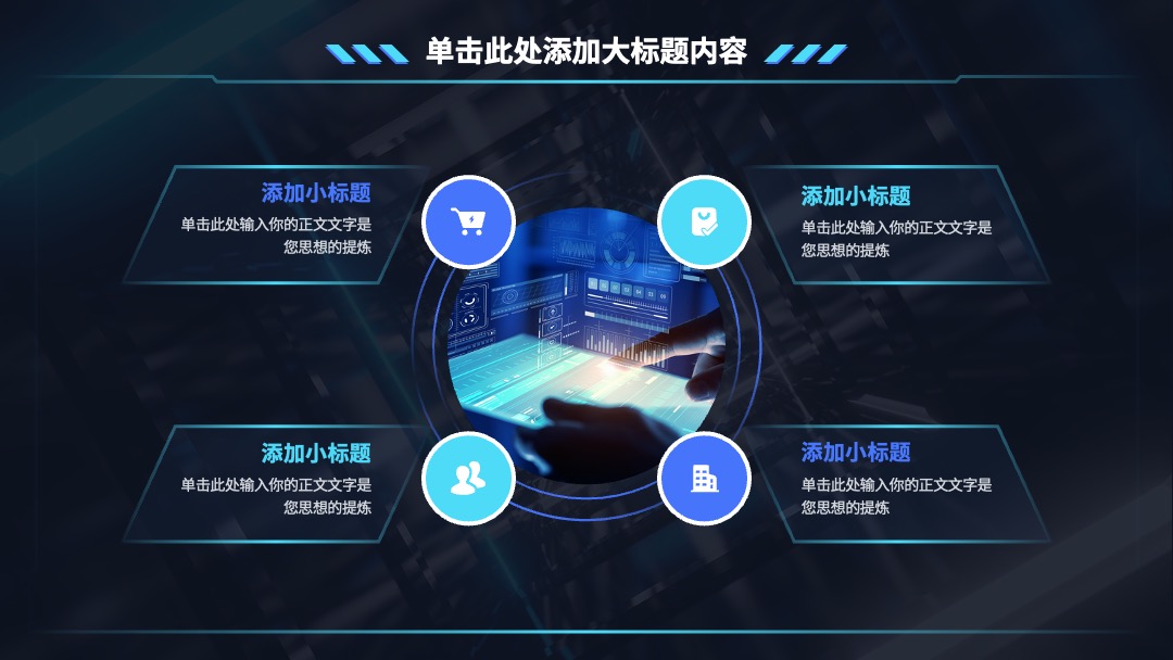 PPT模板  蓝色科技风通用商业计划书PPT模板免费下载