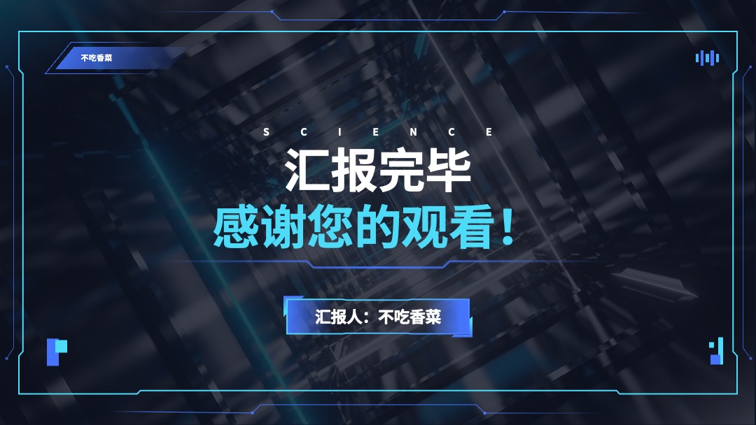 PPT模板  蓝色科技风通用商业计划书PPT模板免费下载