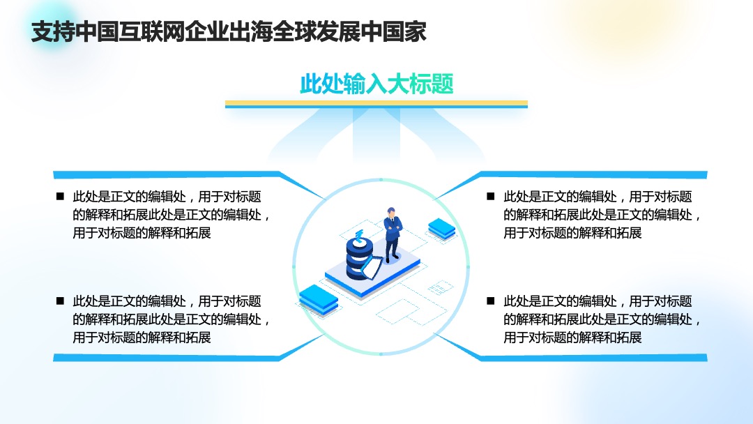 PPT模板  2024年环保绿色科技企业公司宣传介绍PPT模板免费下载